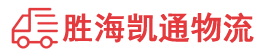潮州到萍乡物流公司